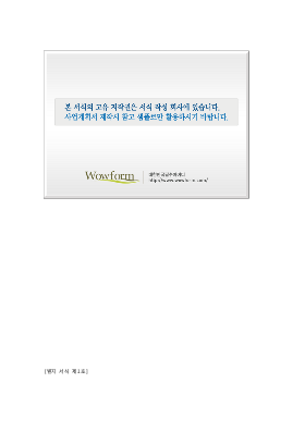 사업계획서 (지역특화기술개발사업계획서) 사업계획서 (지역특화기술개발사업계획서)